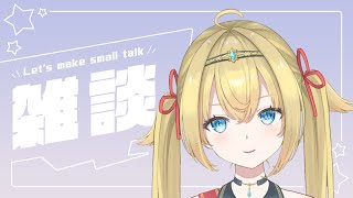 【雑談】ひさひさ！【天空ヒイロ】