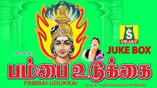 Pambai Udukkai Amman Devotional songs