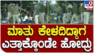 NewDelhi: ಪ್ರತಿಭಟನೆ ನಿಲ್ಲಿಸುವಂತೆ ಹೇಳಿದ್ರೂ ಕೇಳದಿದ್ದಕ್ಕೆ ಎತ್ತಾಕಿಕೊಂಡು ಹೋದ ದಿಲ್ಲಿಪೊಲೀಸ್‌ | #TV9D