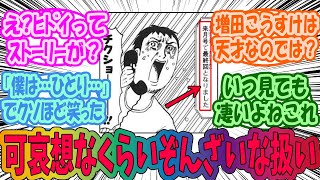 【ギャグマンガ日和】好きなギャグ日の夢野カケラ回を楽しむみんなの反応集