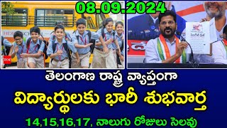 తెలంగాణ రాష్ట్ర వ్యాప్తంగా మారో 4 రోజులు సెలవు ప్రటించారు | TG School 4 days holiday news