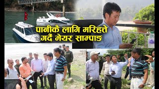 धरानमा पानी ल्याउनकै लागि मरिहत्तै गर्दै मेयर हर्क साम्पाङ Harka Sampang Mayor Dharan Koshi water