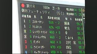 朝日杯フューチュリティステークス　パドック　2007年12月9日（日）中山競馬場