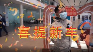 老司机试车：喜提新车~威朗 Pro GS