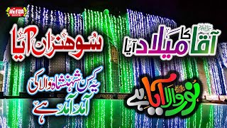Owais Raza Qadri | Aaqa Ka Milad Aaya | RabiUl Awwal Special | Super Hit Kalams | Noor Wala Aaya Hai