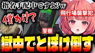 敏腕ストグラ警察を笑わせる程とぼけるAKA【ストグラ/切り抜き/夢野あかり/あかりん/ぶいすぽ】