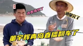 工作人员直播间聊天，惹怒了东方小孙，当着30万粉丝的面教训员工