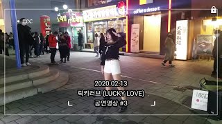 2020.02.13 중국댄스팀 럭키러브 (LUCKY LOVE) 공연영상 #3