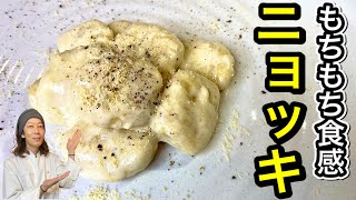 【パスタ】おうちで美味しく！ゴルゴンゾーラのニョッキの作り方 how to make Gorgonzola gnocchi