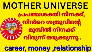 💥🙏പ്രകൃതി ശക്തിയുടെ അനുഗ്രഹം നിങ്ങളിലേക്ക് 💥career money relationship💥