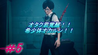 「野狗子：Slitterhead」「希少体探しをするよ、最初はドニオカルン！！」実況プレイするよ。５