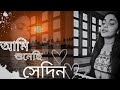 Ami Shunechi Sedin Tumi|| Cover By Sudipa Chowdhury