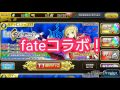 【乖離性ma×fate】神引き‼ fateコラボガチャにネロ登場！33連で絶対あてるぞおおぉぉお！ 無課金