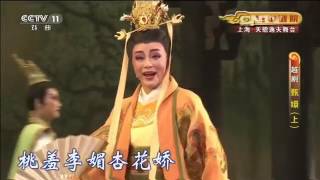 越剧 甄嬛 上本 －杨婷娜 李旭丹 张宇峰（央视版）