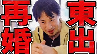 再婚した東出昌大に一言いいか【ひろゆき 切り抜き 論破 ひろゆき切り抜き ひろゆきの控え室 中田敦彦のYouTube大学 石丸伸二 古市】