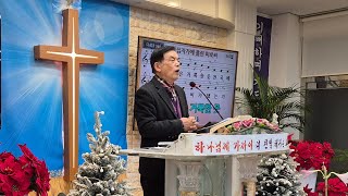 대전하예성교회 금요예배 (2024.12.14)