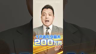 1分解説！「先進的窓リノベ2025事業」｜YKK AP #shorts #住宅省エネ2025キャンペーン