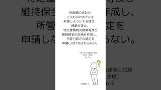 令和 6 年一級建築士試験　学科Ⅲ（法規） No.26-3　©音読さん