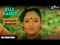 Elli Kande | Navashakthi Vaibhava | Saundarya | Kannada Video Song