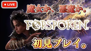 【FORSPOKEN/フォースポークン】魔法パルクールで駆ける初見プレイ。part1【実況・攻略】