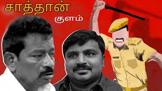 உண்மையில் சாத்தான்குளத்தில் நடந்தது என்ன ? | Tuticorin Custodial Deaths | #JusticeForJayarajAndFenix