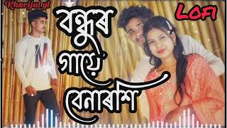 bondhur gaye benaroshi💔বন্ধুৰ গায়ে বেনাৰশি🥀 bangla new song