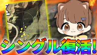 【荒野行動】久々の10000シングル解説動画！