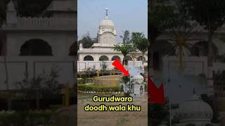 gurudwara dudh wala khu Nanak Mata #sikhism #travel #gurudwara #history #sikh