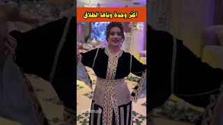 رجاء اللفيعة غادا وكتزيان