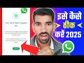 How to Fix 'You Have Been Logged Out' WhatsApp Problem 2025! WhatsApp Log out problem solved