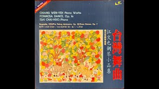 Vinyl: 江文也 - 斷章小品集 (Bagetelle) , Op.8