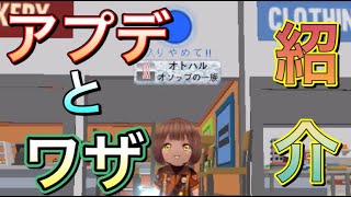 【こおり鬼オンライン】アプデ紹介と技紹介！！