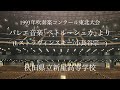 秋田県立新屋高等学校 バレエ音楽｢ペトルーシュカ｣より i.ストラヴィンスキー 小長谷宗一