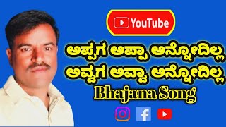 ಹೆಂತಾದ ಬಂತೋ ಕಲಿಯುಗದ ಕಾಲ song !!  Hentada banta kaliyugada kaala#bhajana song