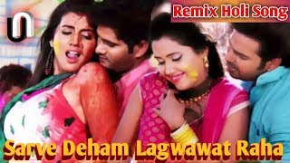 Sarve Deham Lagwawat Raha || Holi Special || Kheshari Lal || Remix Song by Dj Rk || Update Now