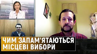 Про що свідчать попередні результати виборів та які висновки вже можна зробити