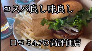 【広島グルメ】神バーガーコスパ良し味良し仲良しご夫婦が営む口コミ高評価店\\しんまちBEER Puyon