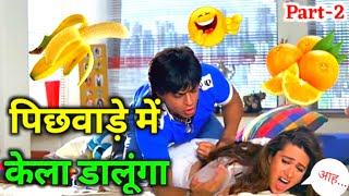 Rupa Mera Kela Kha Lo 🍌🍌 | Mera Mota Kela Kha Lo 🍌 | Kela Comedy | Amrish Puri | Sharukh Khan | Das