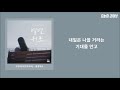 조현아 hyuna cho 어반자카파 별별위로 up of the stars ㅣ낀대 kkindae 끼인세대 ost part.02ㅣ30분 음악연속듣기 u0026가사