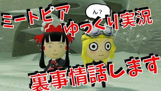 【ミートピア】part3　もっと！ゆっくり達がミートピアの世界で大暴れ⁉Miitopiaゆっくり実況