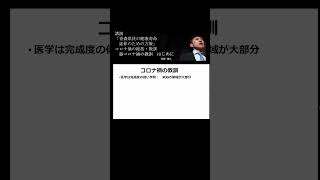 ＜講演＞◆㉖コロナ禍の教訓（全体）はじめに　講演「青森県民の健康寿命延伸のための方策」よりコロナ禍の総括・教訓YouTubeショート #shorts