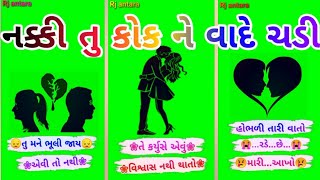 ☞︎︎︎તું મને ભુલી જાય એવી💔નથી નક્કી તું ગોડી કોક ને😔વાદે ચડી☜︎︎︎𝐍𝐞𝐰 𝐆𝐫𝐞𝐞𝐧 𝐒𝐜𝐫𝐞𝐞𝐧 𝐕𝐢𝐝𝐢𝐨 𝐒𝐭𝐚𝐭𝐮𝐬😭