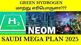 SAUDI MEGA PLAN 2025 - FUTURE CITY NEOM| AI| GREEN HYDROGEN| Flying cars|ROBO Assistants|