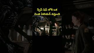 Alien (1979) movie explained in telugu #telugumovies #moviereview #moviescenes