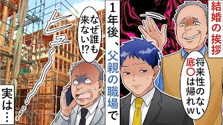 【漫画】現場作業員の俺が結婚挨拶に行くと彼女の両親「将来性のない底〇に娘はやらん！」→一年後、彼女の両親が後悔する結果に…【マンガ動画】【スカッとする話】