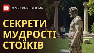 10 ПОТУЖНИХ Технік Стоїцизму для Розвитку вашого Інтелекту