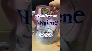 น้ำยาปรับผ้านุ่ม ไฮยีน ขนาด 1300 ml. 1+1 พิกัดคอมเม้น #ไฮยีน #น้ำยาปรับผ้านุ่ม