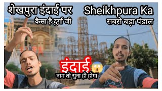 Sheikhpura Jila Durga Puja Video दुर्गा पूजा Sheikhpura Durga Puja Video #sheikhpura #durgapuja