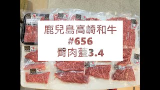 𓄀日本和牛切工𓄀鹿兒島高崎和牛#656臀肉蓋3.4#食安集品#JipinFood#Japanese#wagyu#鹿児島#高崎和牛#イチボ#TopsirloinCap