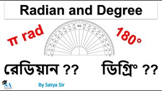 রেডিয়ান কি ? What is Radian ? Relation between Radian and Degree |